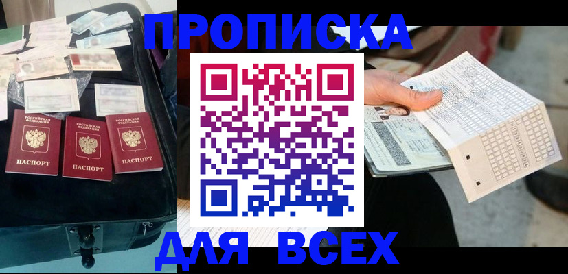 купить прописку в Николаевске-на-Амуре