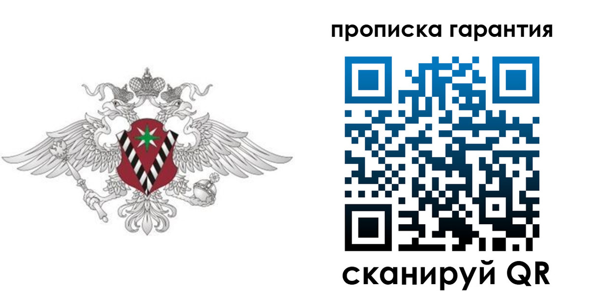 прописка 2025 в Николаевске-на-Амуре