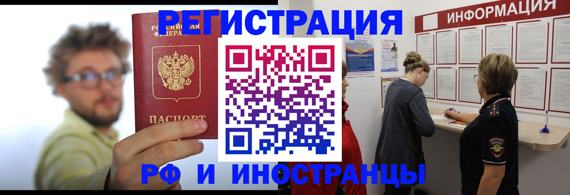 прописка для работы в Николаевске-на-Амуре